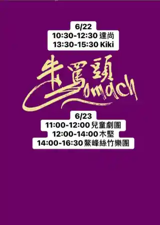 ❤️敲碗表演表❤️